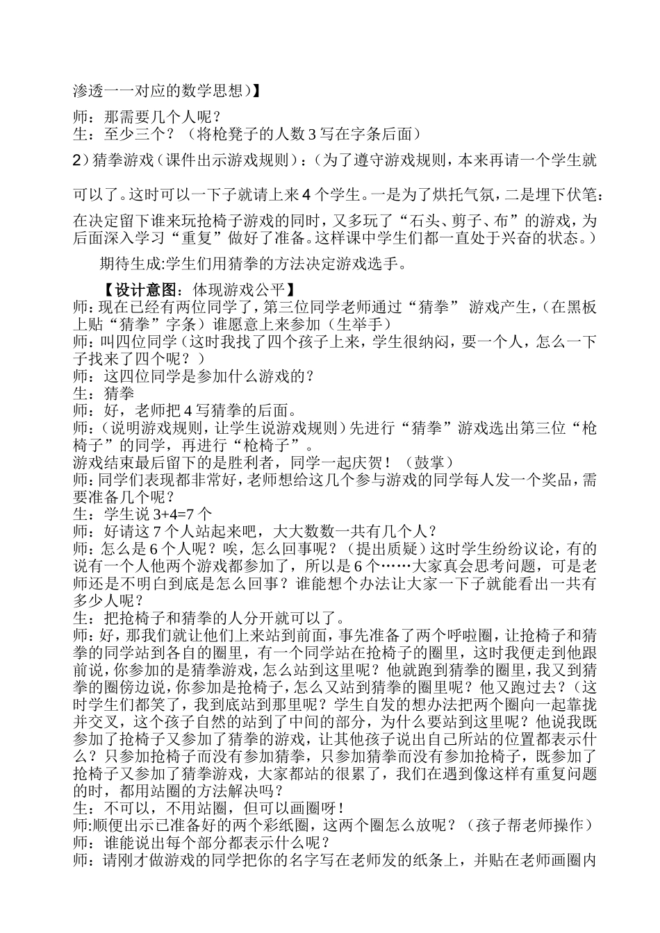 重复问题教学设计_第3页