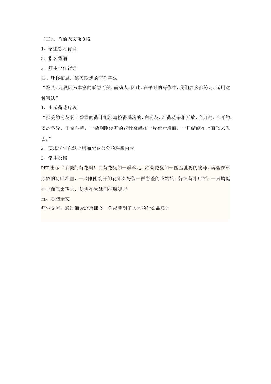 月光曲第二课时教案_第2页