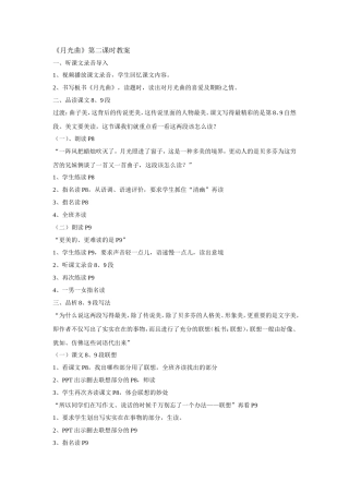 月光曲第二课时教案