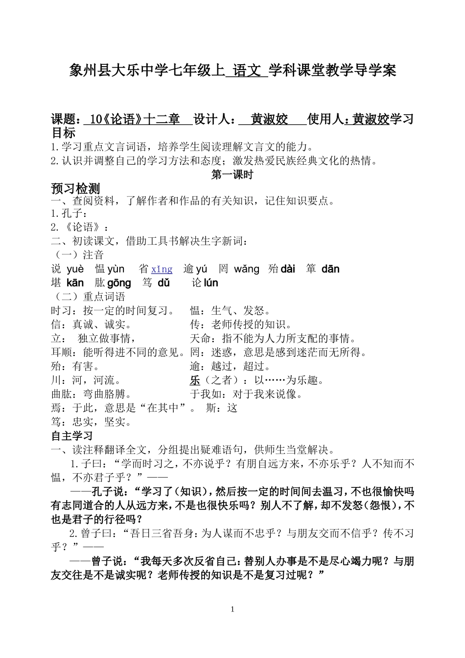 《论语》十二章教师导学案_第1页