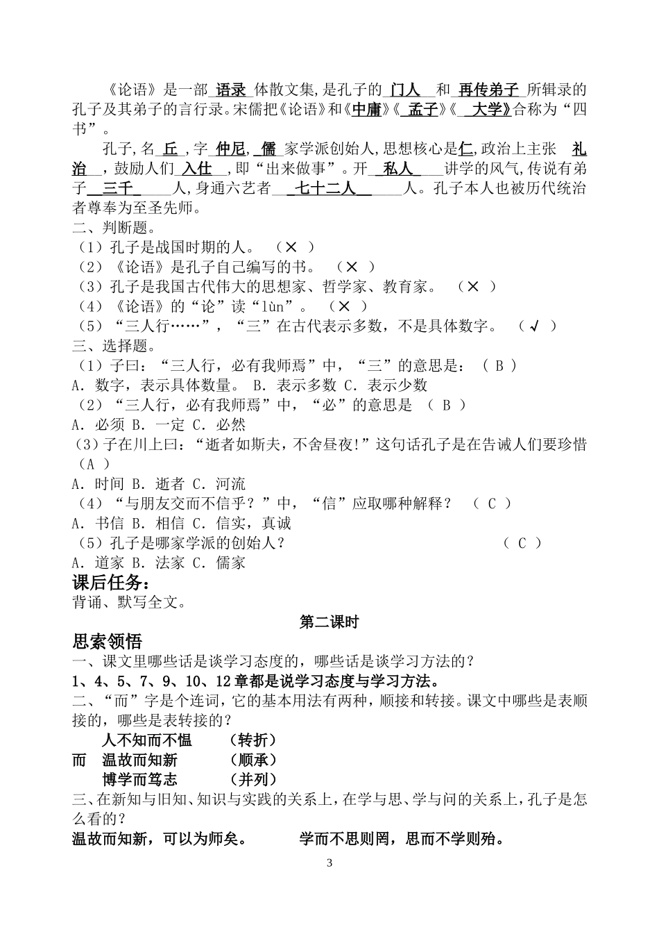 《论语》十二章教师导学案_第3页
