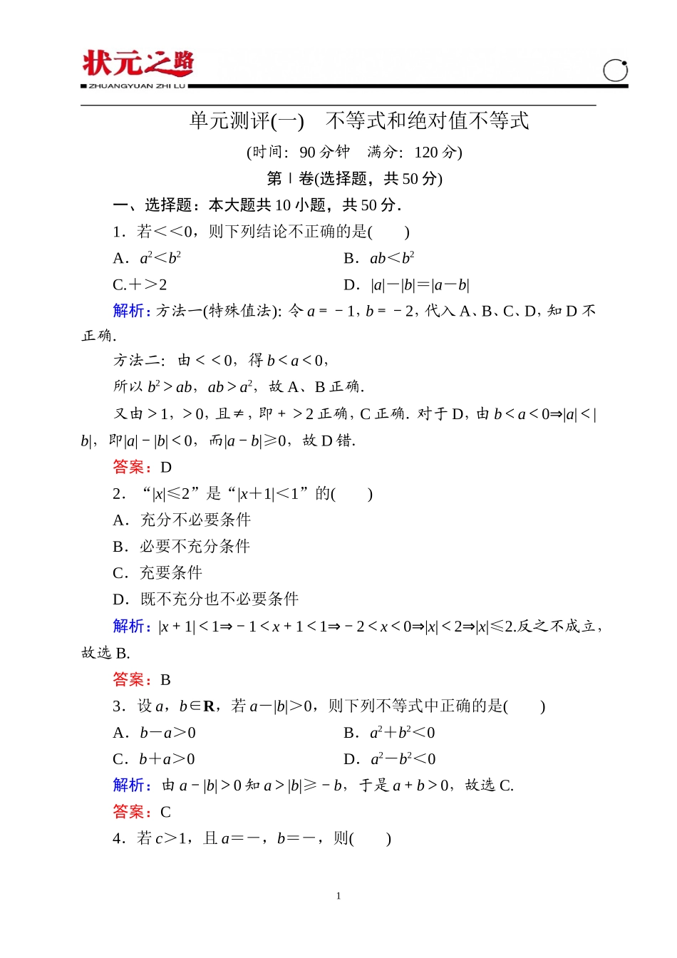 不等式和绝对值不等式_第1页