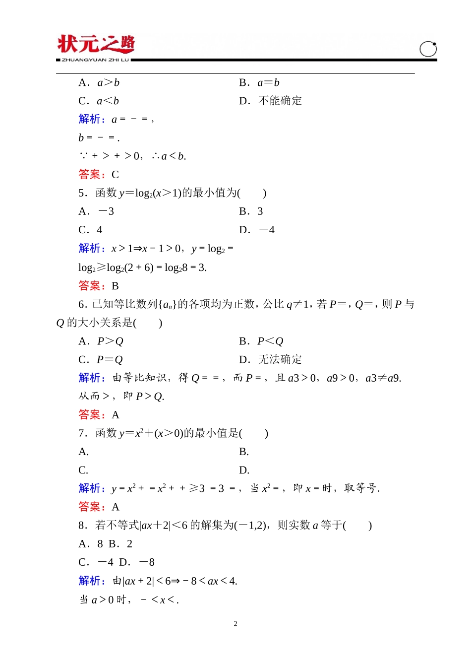 不等式和绝对值不等式_第2页