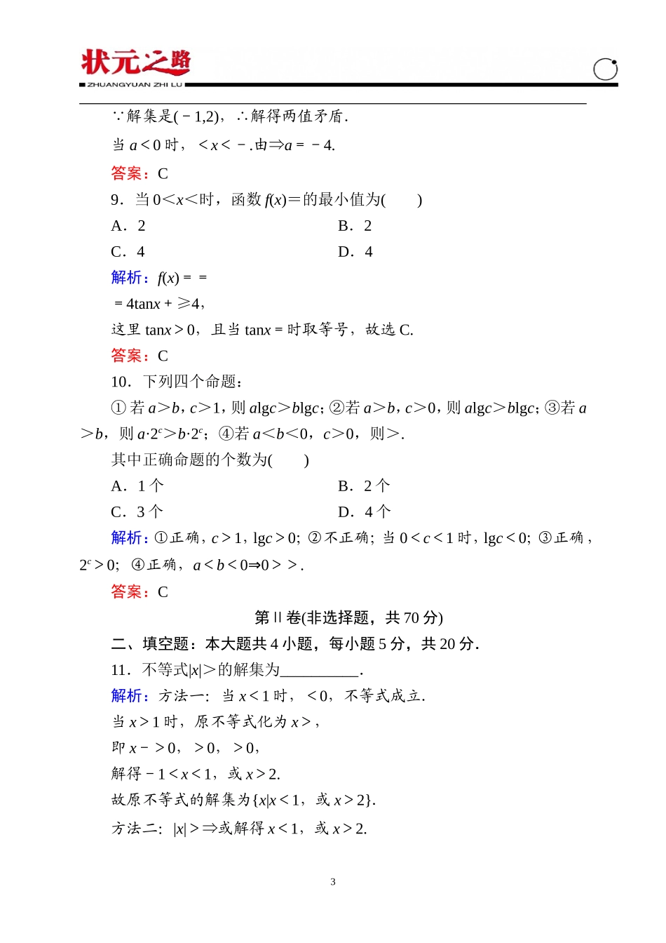 不等式和绝对值不等式_第3页