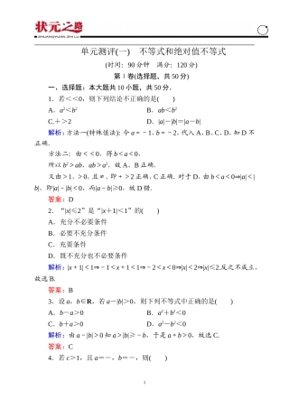 不等式和绝对值不等式