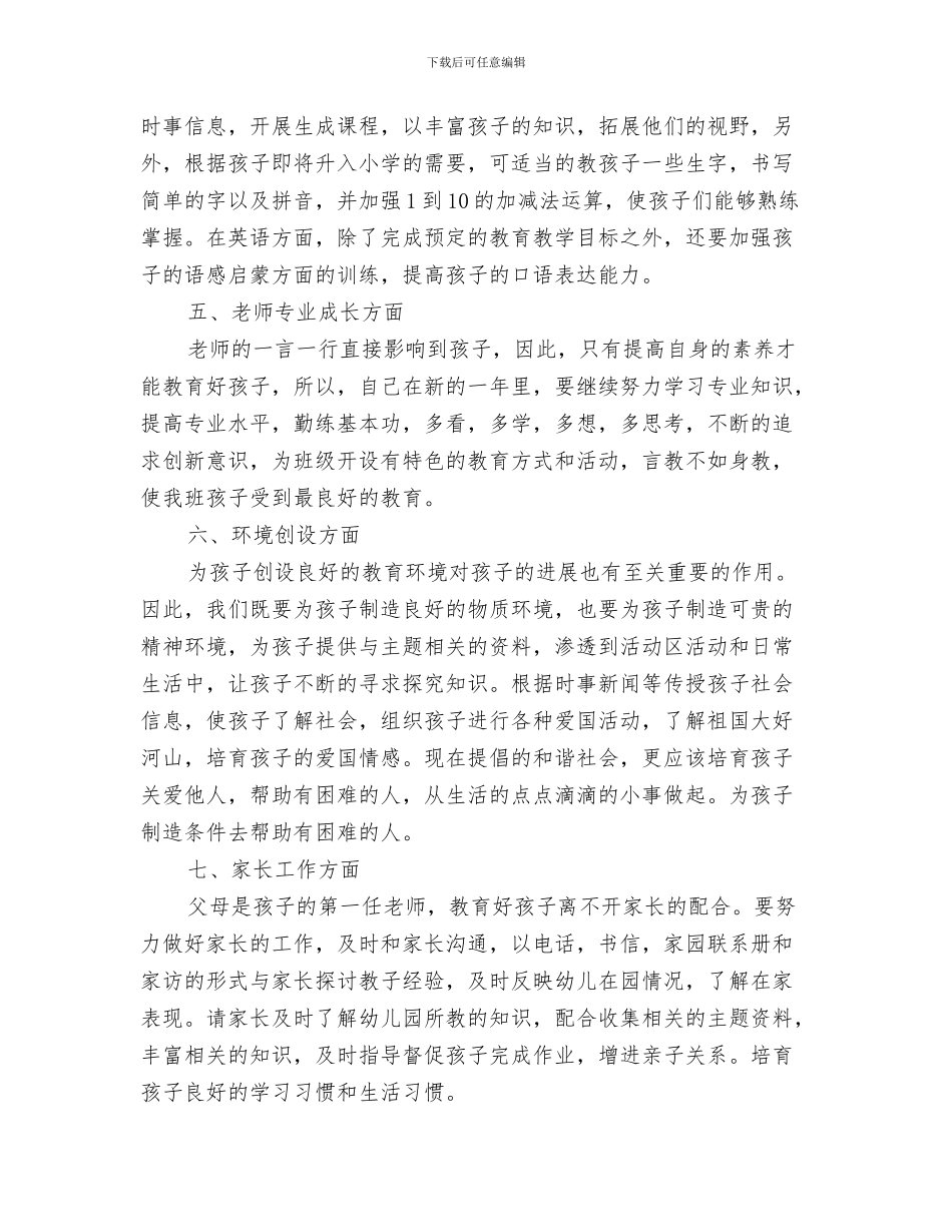 幼儿园老师成长工作计划与幼儿园老师新学期工作计划书汇编_第3页