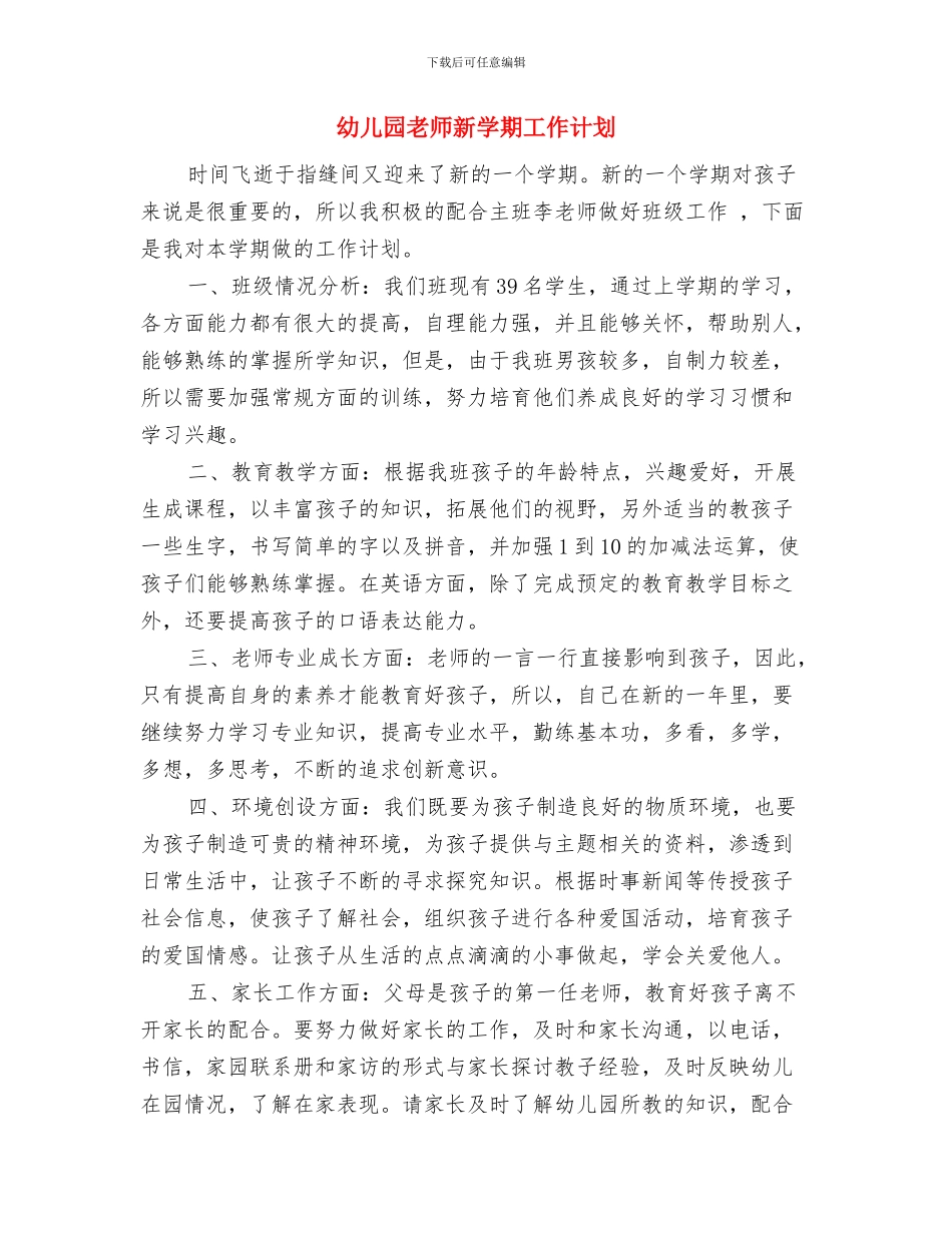 幼儿园老师成长工作计划与幼儿园老师新学期工作计划汇编_第2页