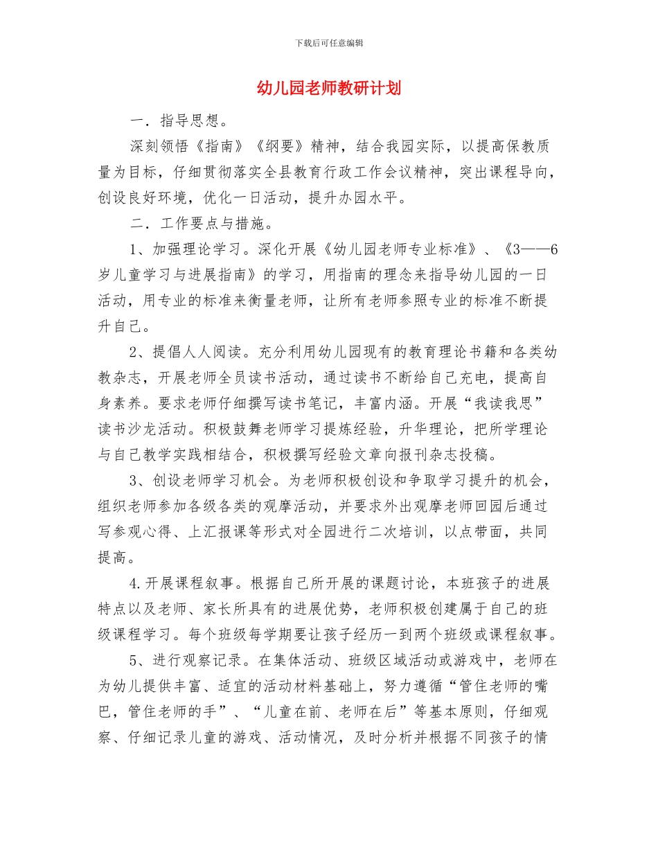 幼儿园老师成长工作计划与幼儿园老师教研计划汇编_第2页