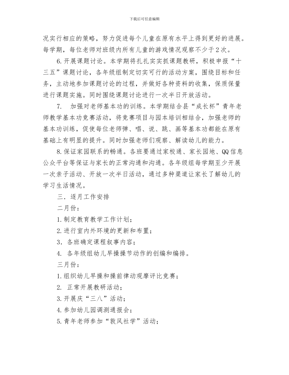 幼儿园老师成长工作计划与幼儿园老师教研计划汇编_第3页