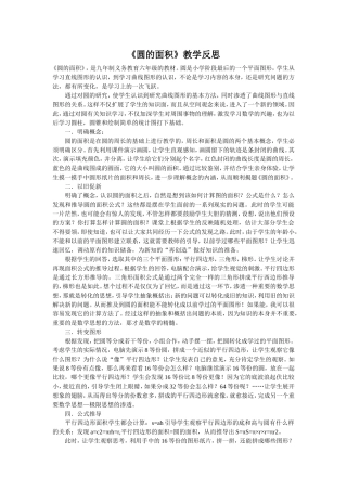 教学反思-Microsoft-Word-文档