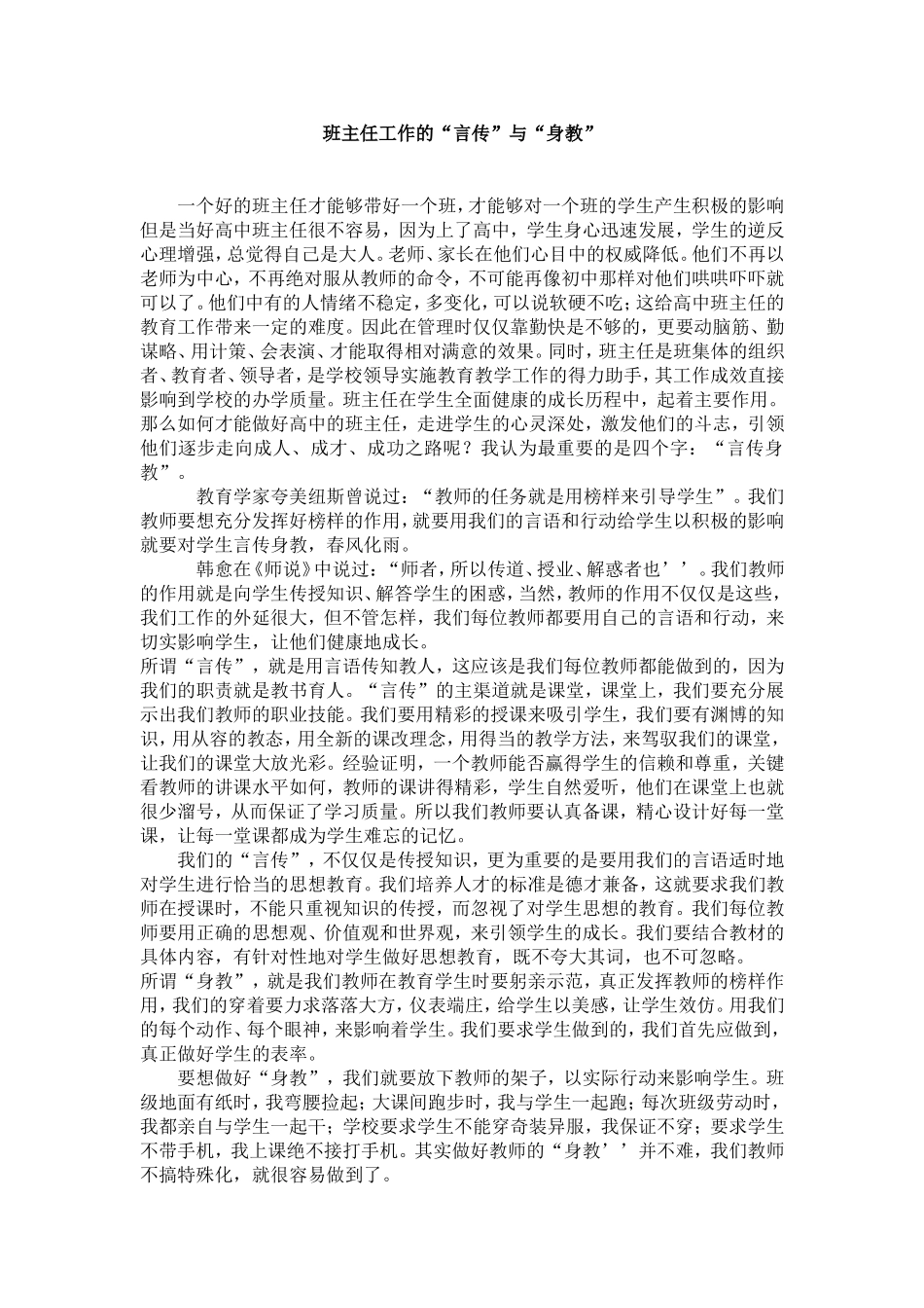 教师的“言传”与“身教”_第1页