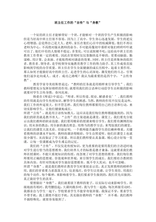 教师的“言传”与“身教”