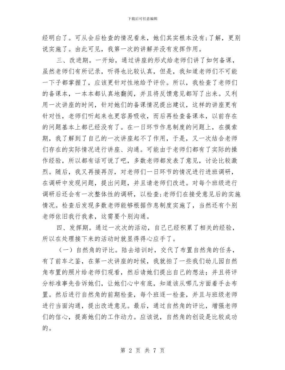 幼儿园老师支教总结与幼儿园老师新学期工作计划书汇编_第2页