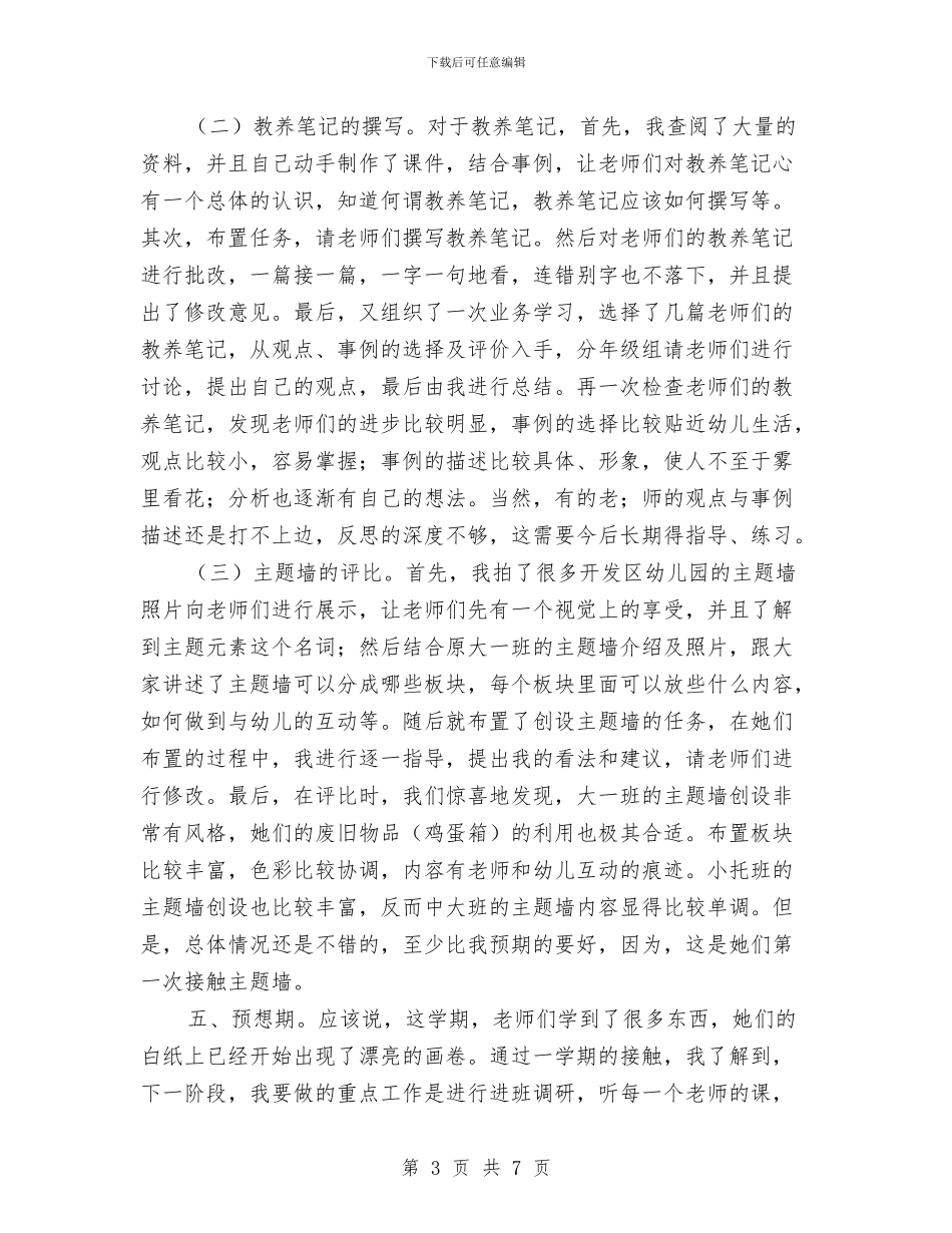 幼儿园老师支教总结与幼儿园老师新学期工作计划书汇编_第3页