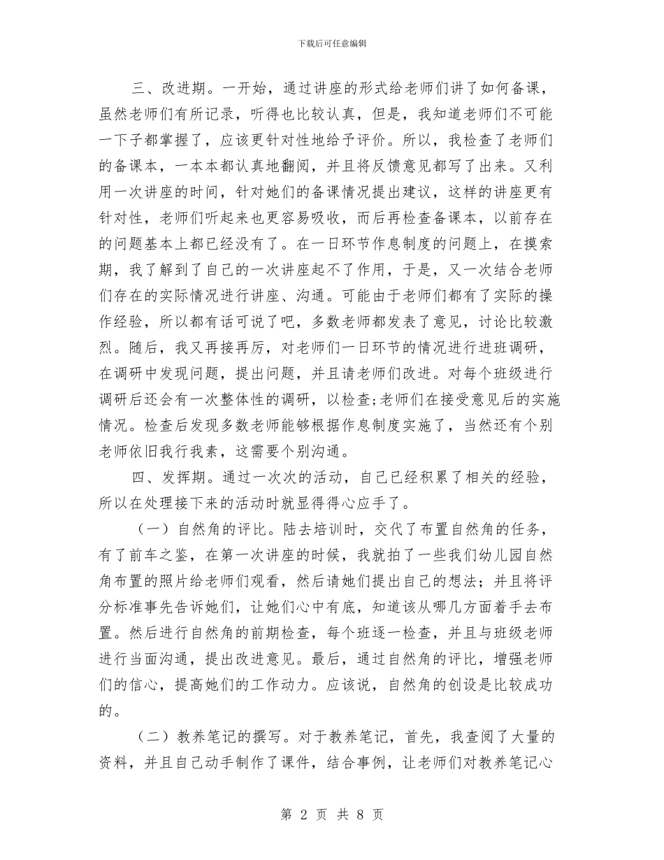 幼儿园老师支教总结与幼儿园老师教研计划汇编_第2页