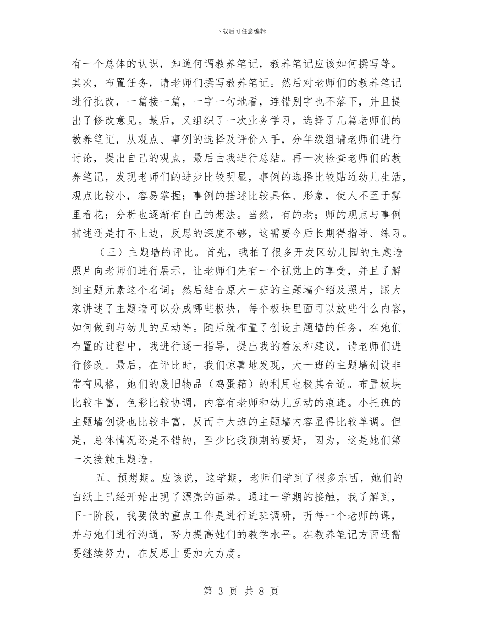幼儿园老师支教总结与幼儿园老师教研计划汇编_第3页