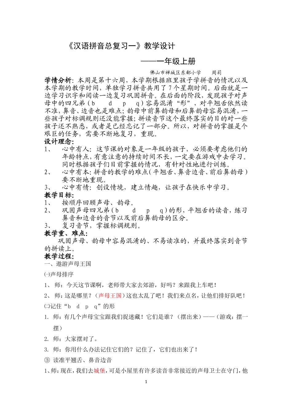 拼音总复习(教学设计)_第1页