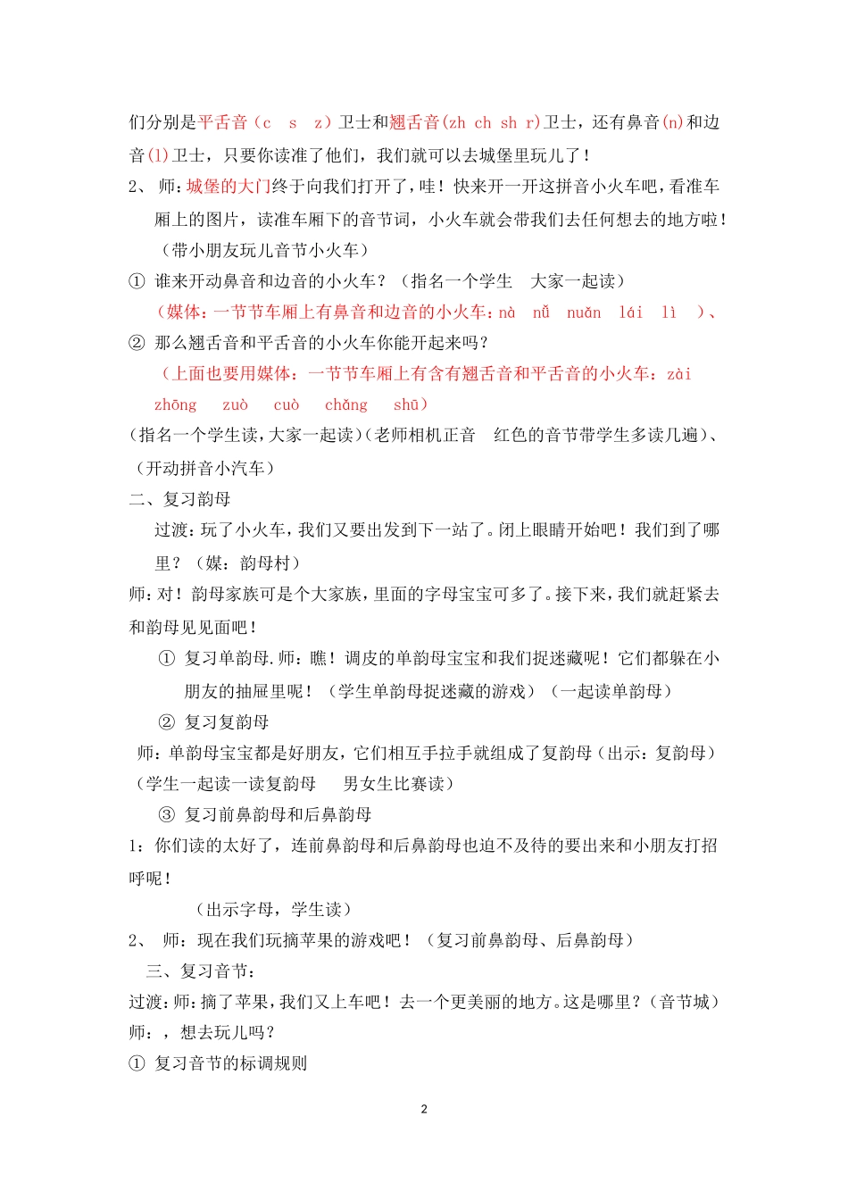 拼音总复习(教学设计)_第2页