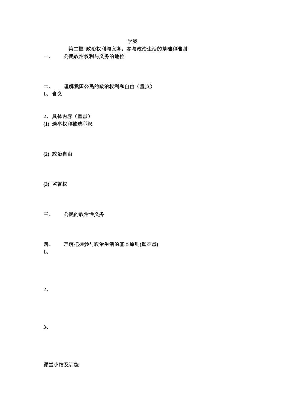 政治生活第一课学案_第2页