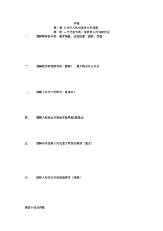 政治生活第一课学案