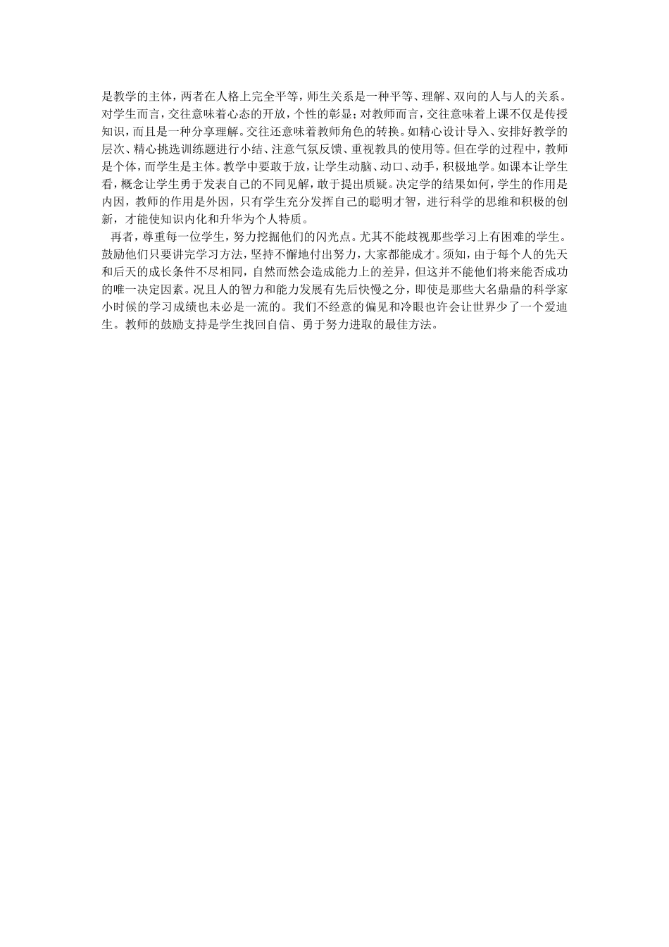 把握教学方法_第2页