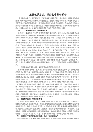 把握教学方法
