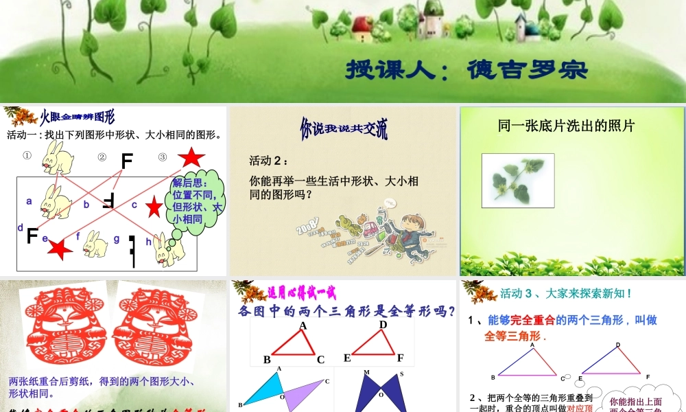 课件：“全等三角形”