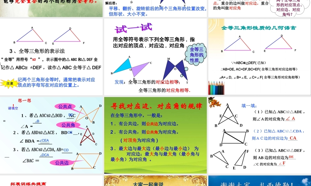 课件：“全等三角形”