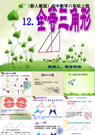 课件：“全等三角形”