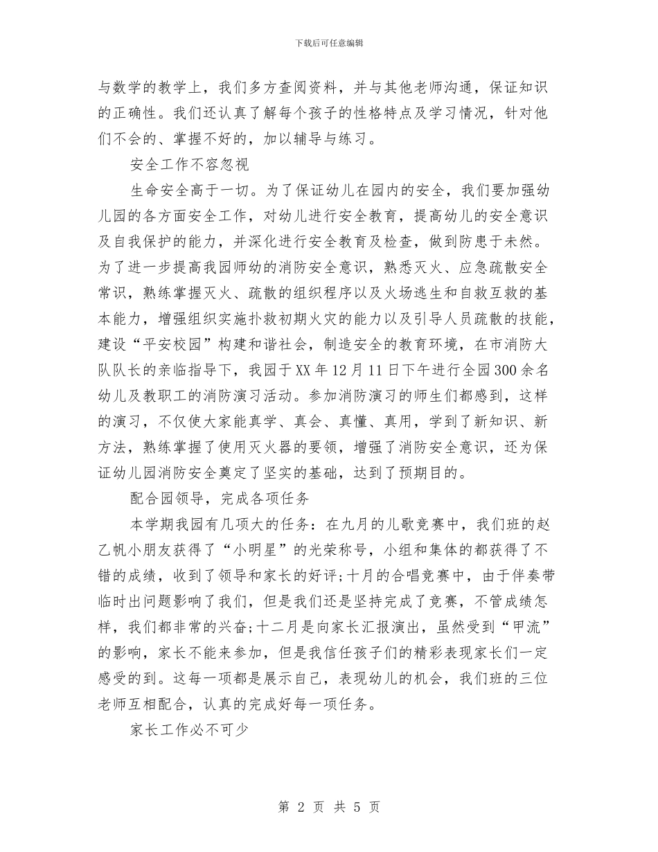 幼儿园老师教学工作总结与幼儿园老师教师节演讲稿_第2页