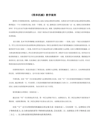 教学案例-简单机械
