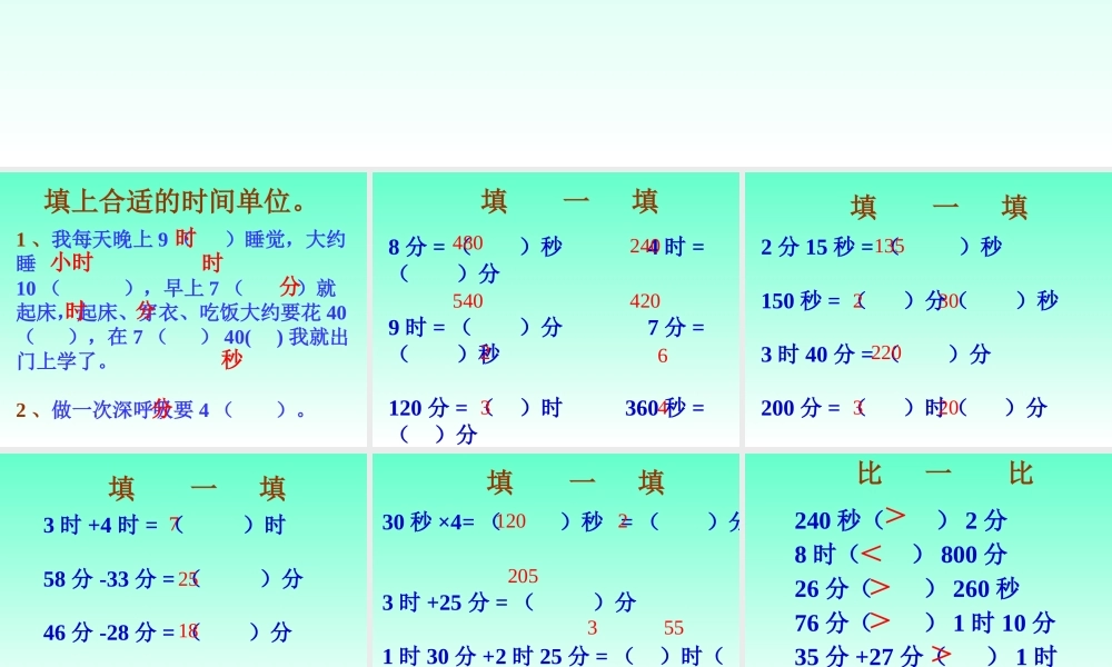 时间的计算练习