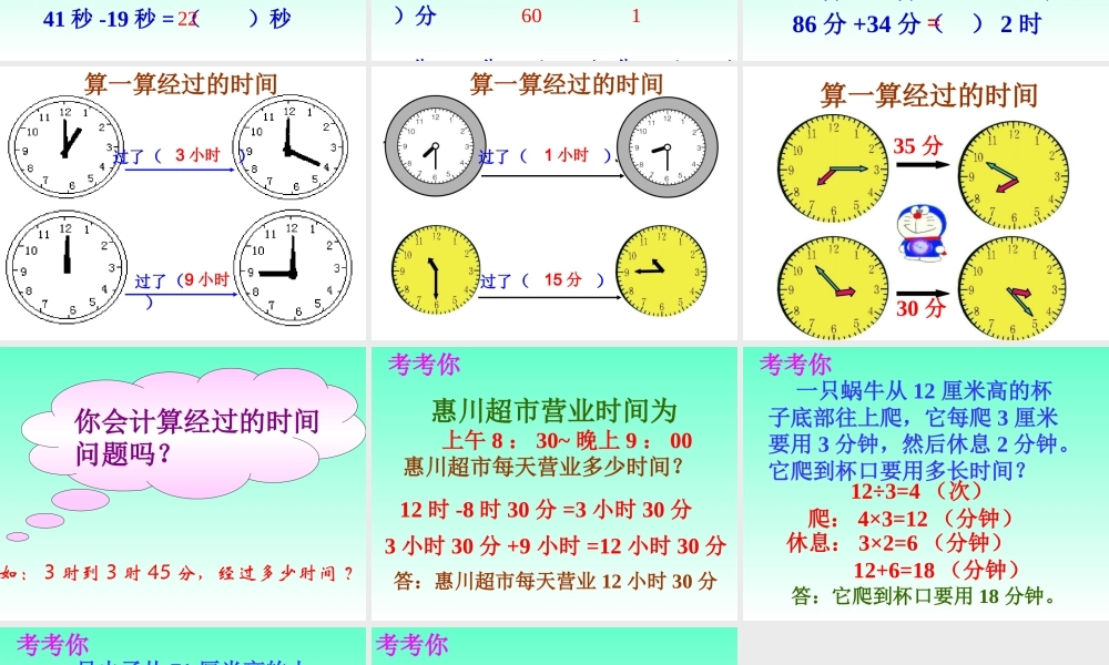 时间的计算练习