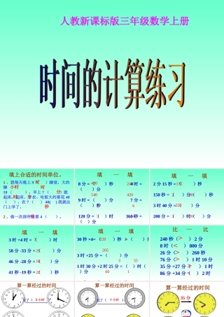时间的计算练习