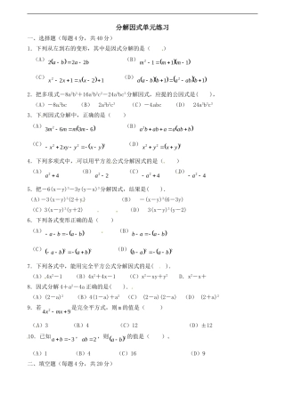 数学：第二章分解因式单元测试(北师大版八年级下)