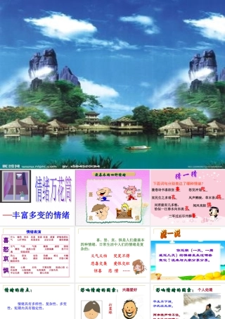 情绪万花筒3