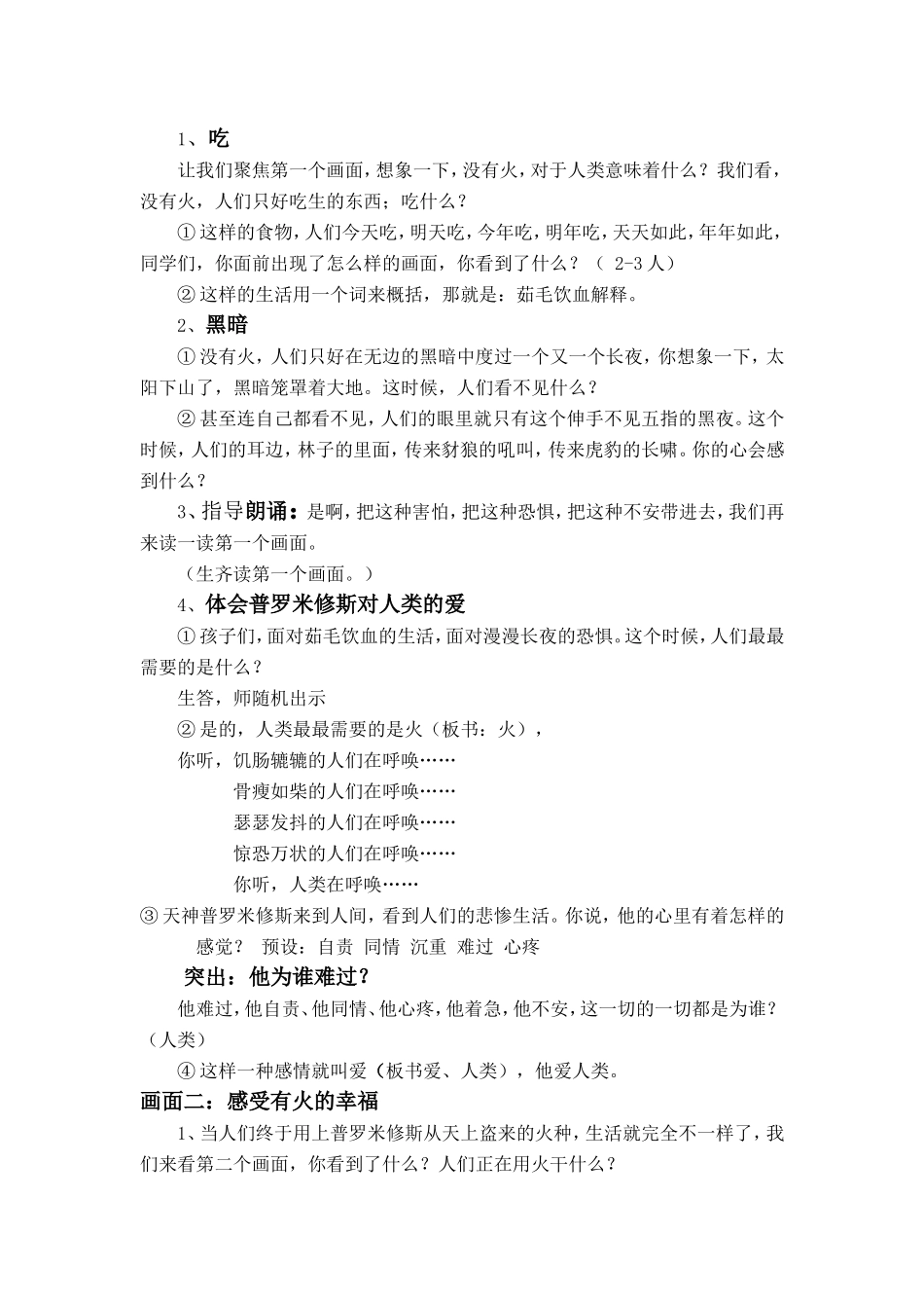 黄梦琪普罗米修斯第一课时教学设计_第2页