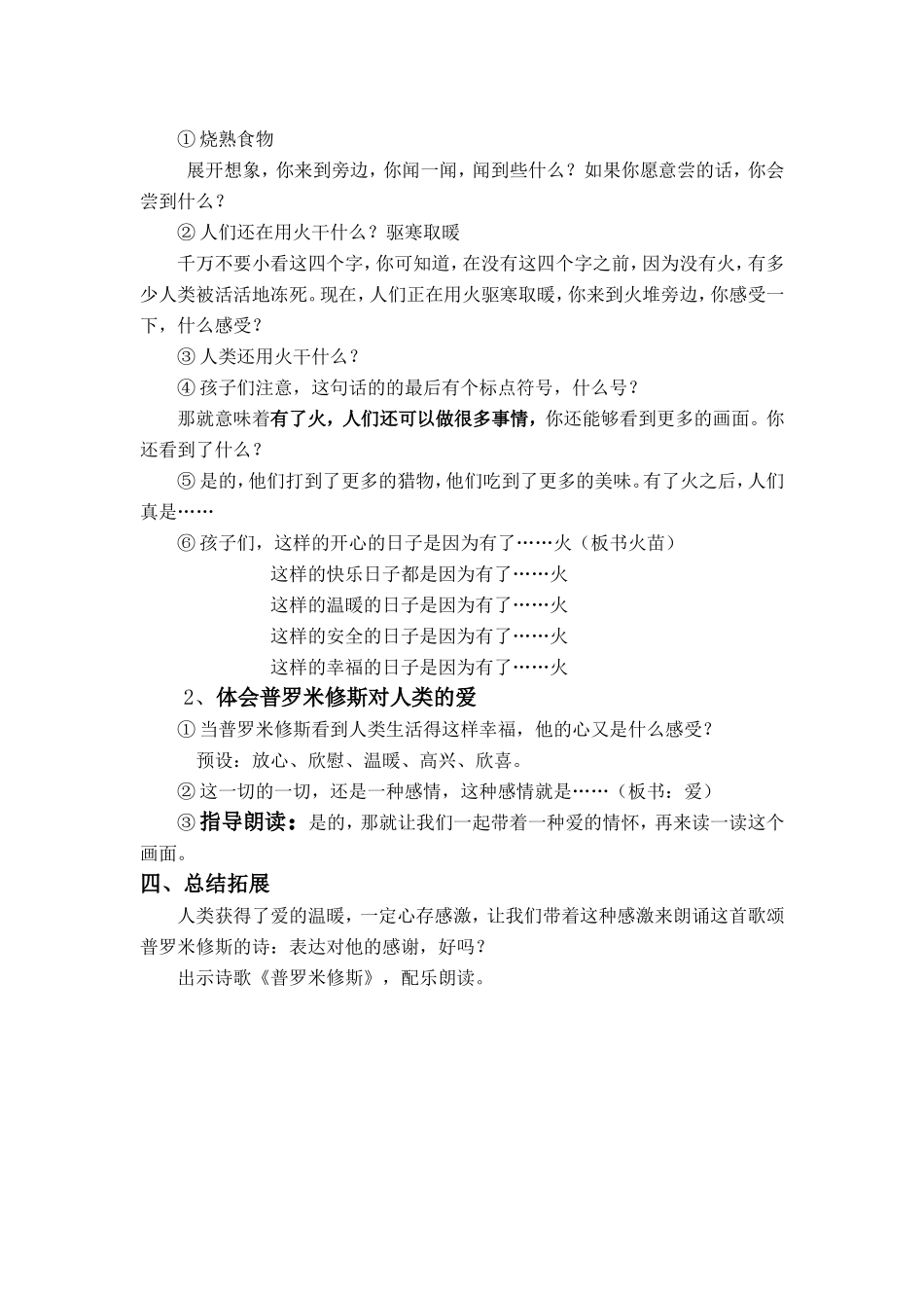 黄梦琪普罗米修斯第一课时教学设计_第3页