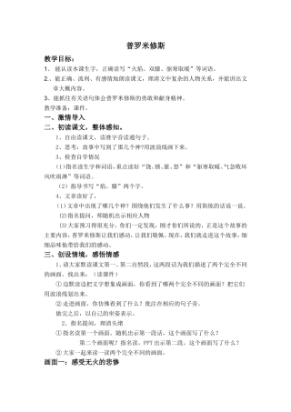 黄梦琪普罗米修斯第一课时教学设计