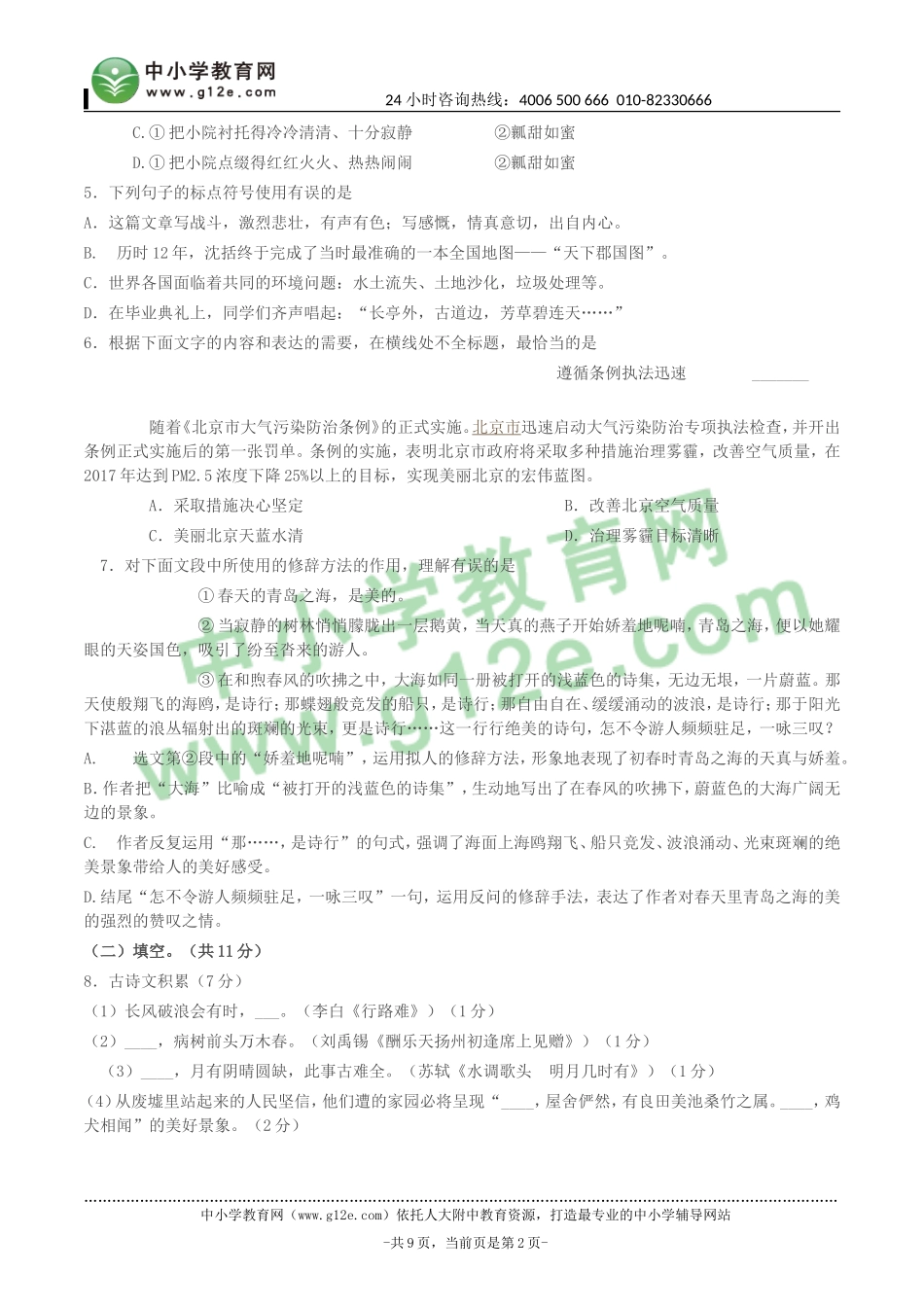 z(2014年一模)北京市朝阳区九年级综合练习(一)_第2页