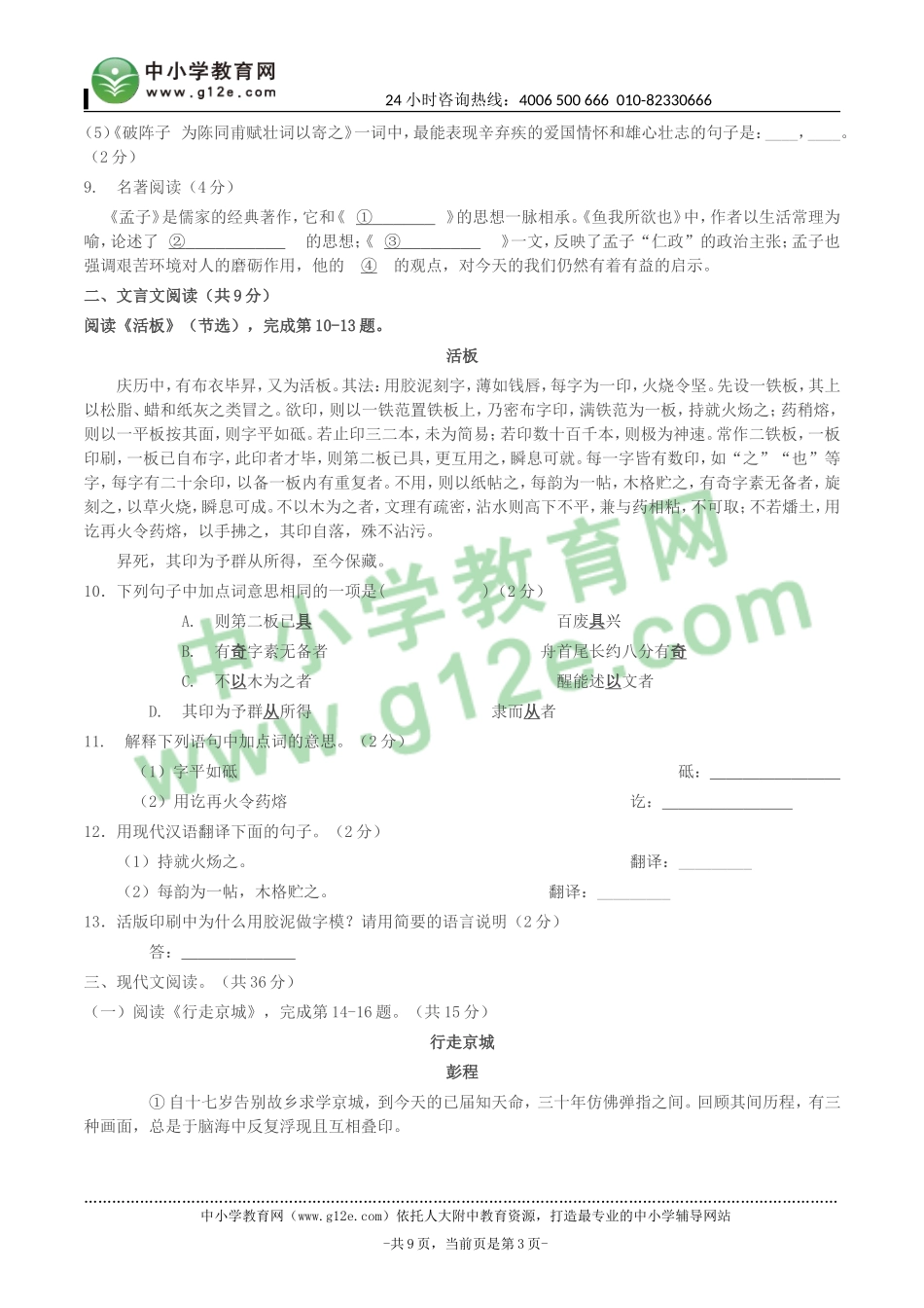 z(2014年一模)北京市朝阳区九年级综合练习(一)_第3页