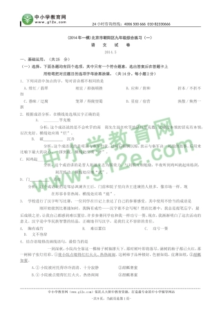 z(2014年一模)北京市朝阳区九年级综合练习(一)