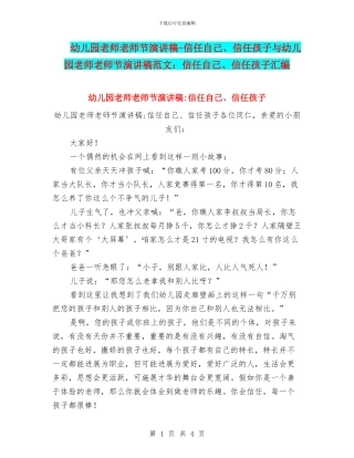 幼儿园老师教师节演讲稿