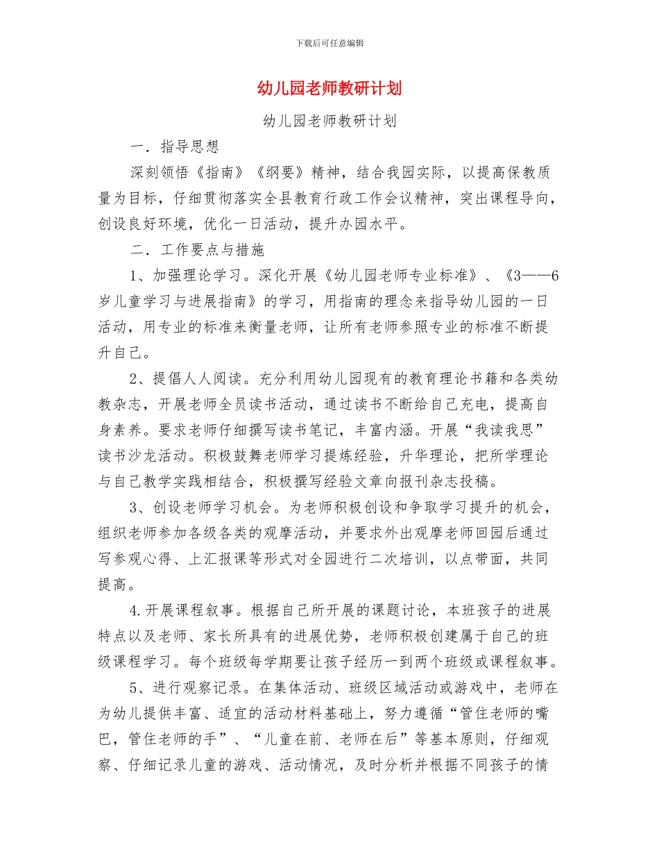 幼儿园老师教师节演讲稿与幼儿园老师教研计划汇编_第3页