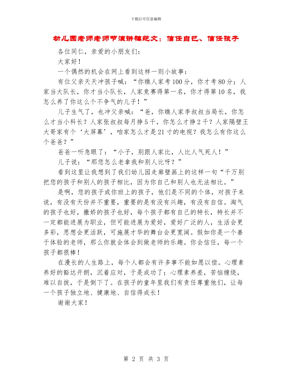 幼儿园老师教师节演讲稿范文：相信自己、相信孩子_第2页