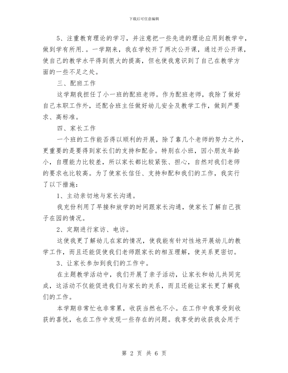 幼儿园老师教育教学工作个人总结与幼儿园老师新学期工作计划书汇编_第2页