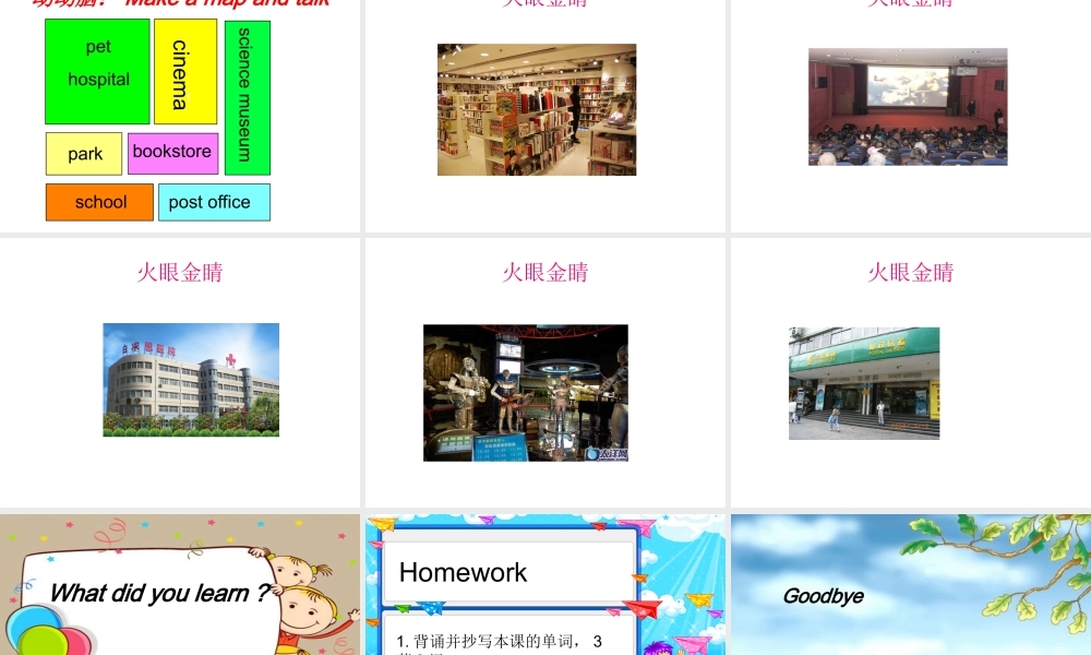 新人教版PEP小学英语六年级第一单元课件