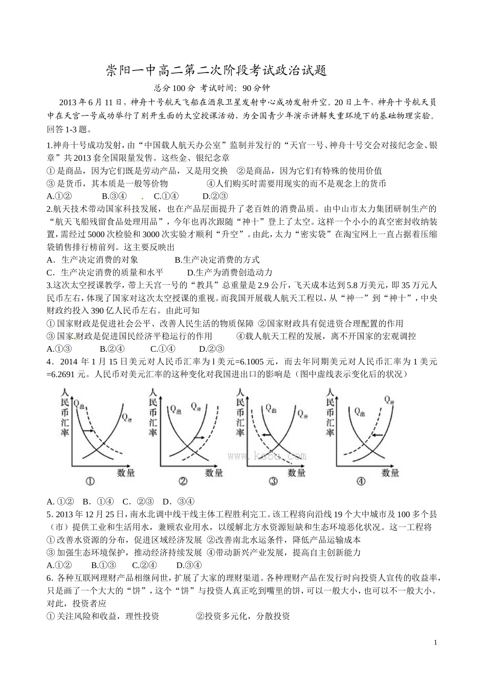 高二第二阶段考试政治试题_第1页