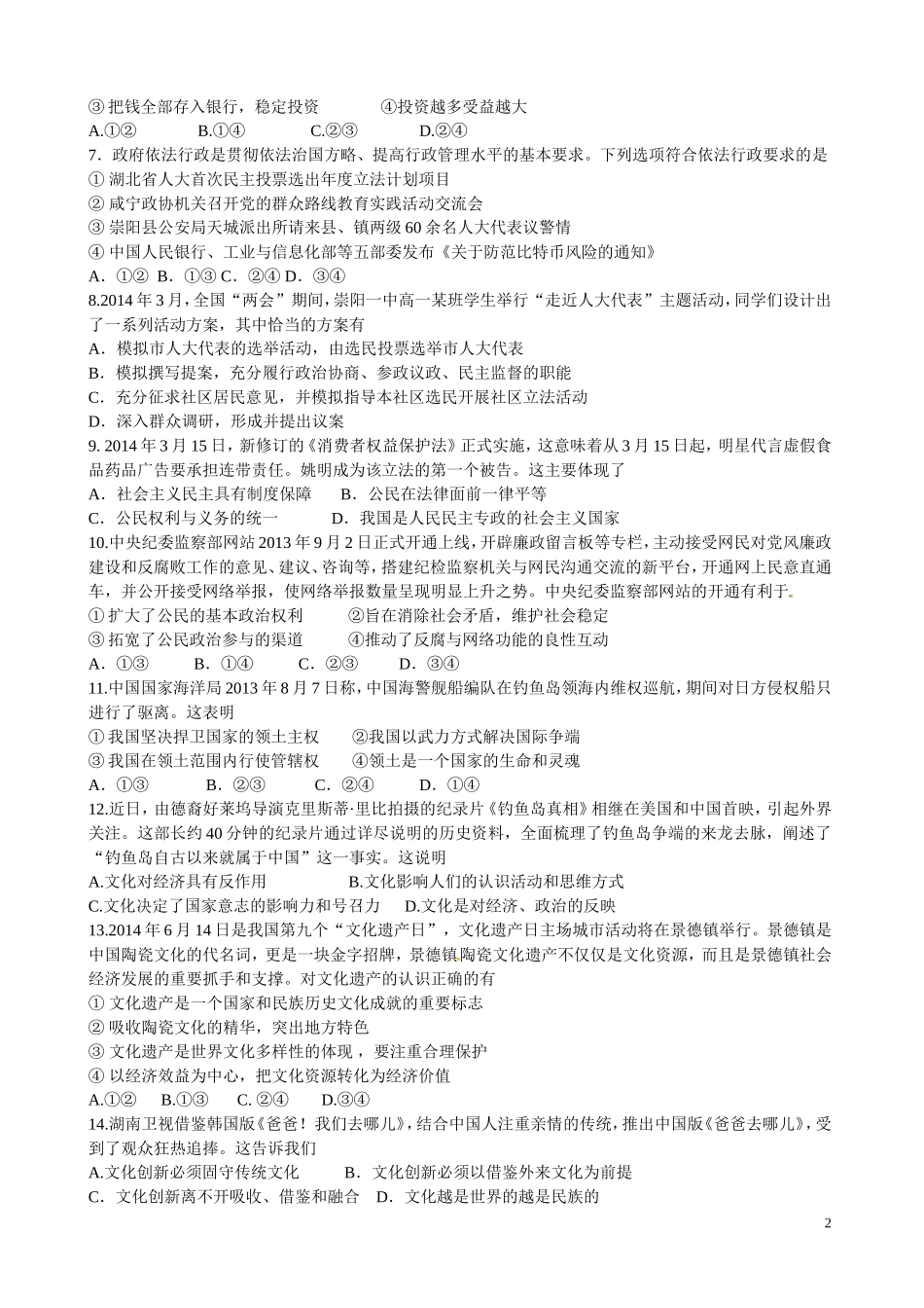 高二第二阶段考试政治试题_第2页