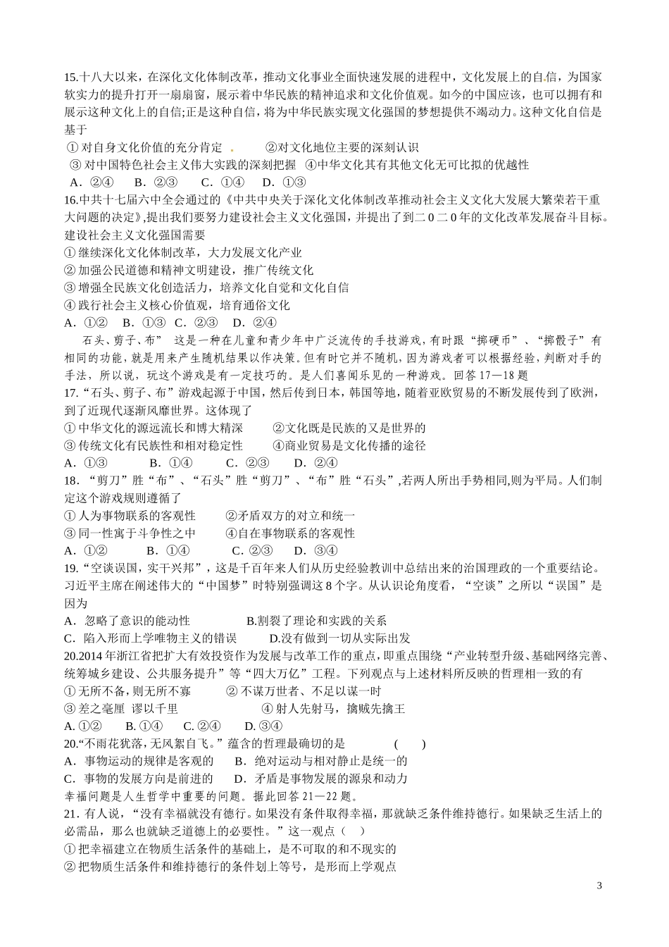 高二第二阶段考试政治试题_第3页